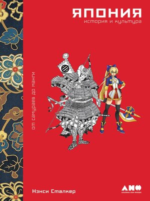 cover image of Япония. История и культура